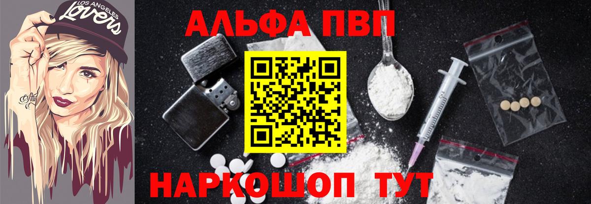 Alpha PVP Соль Ишим