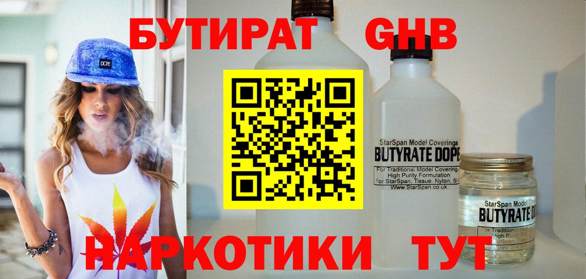 БУТИРАТ  Вход с VPN  Ишим  БУТИРАТ вода 