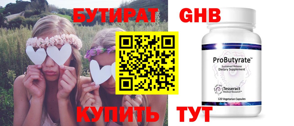 Бутират BDO Ишим