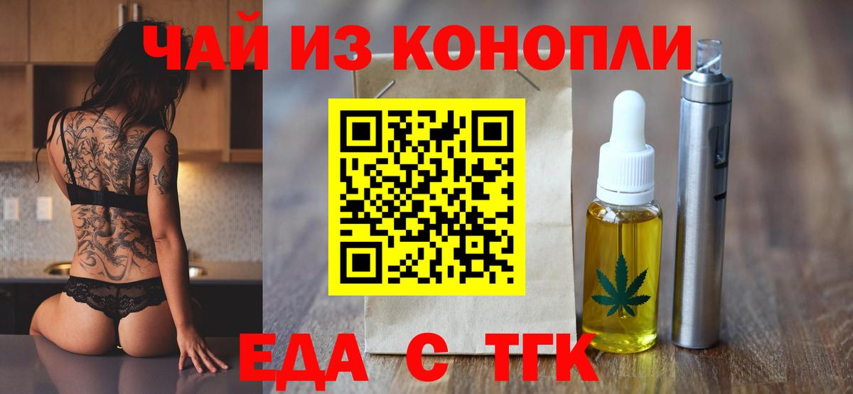 Еда ТГК конопля  Вход с VPN  Ишим 