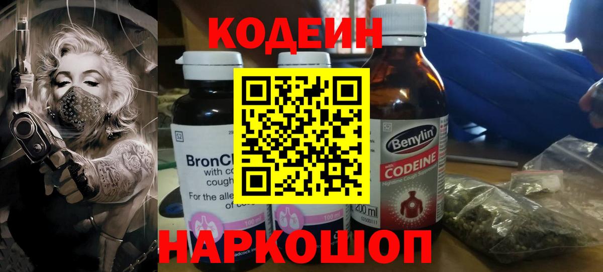 Ишим  Кодеиновый сироп Lean напиток Lean (лин)  Вход с VPN  Кодеин напиток Lean (лин) 