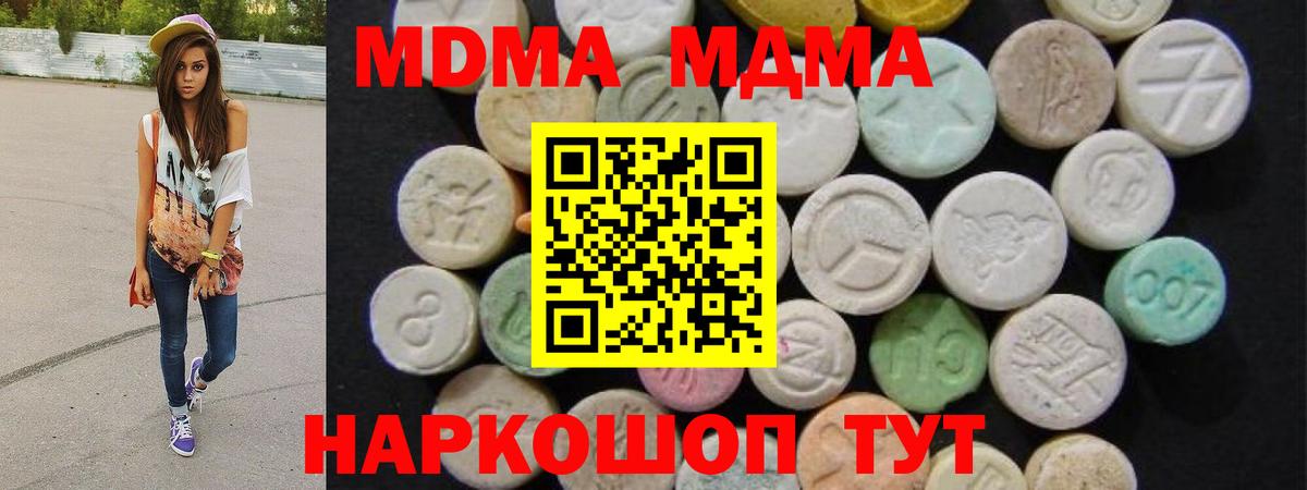 МДМА  Вход с VPN  MDMA кристаллы  Ишим  МДМА VHQ 