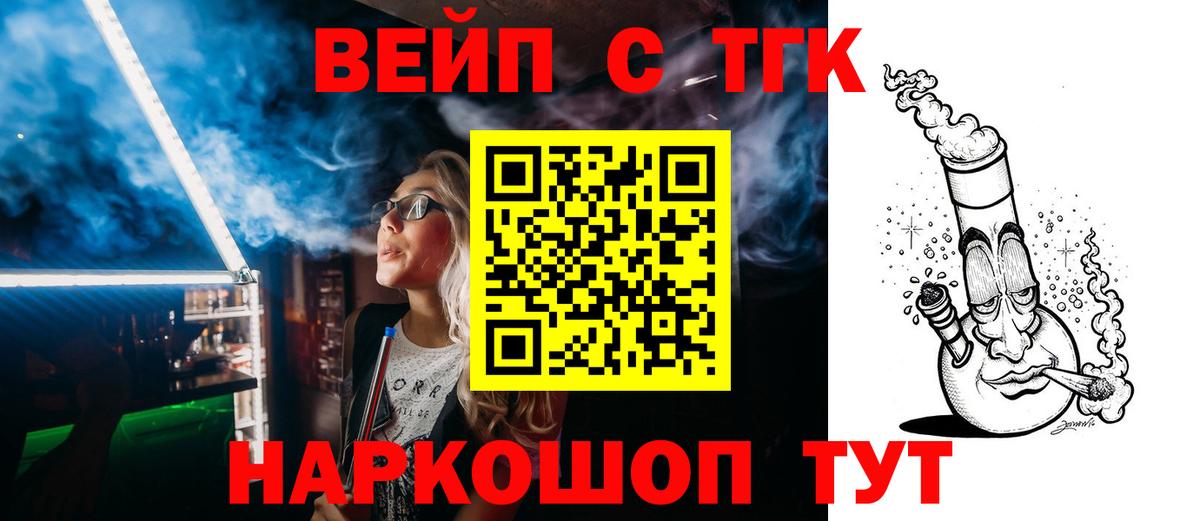 Дистиллят ТГК вейп с тгк Ишим